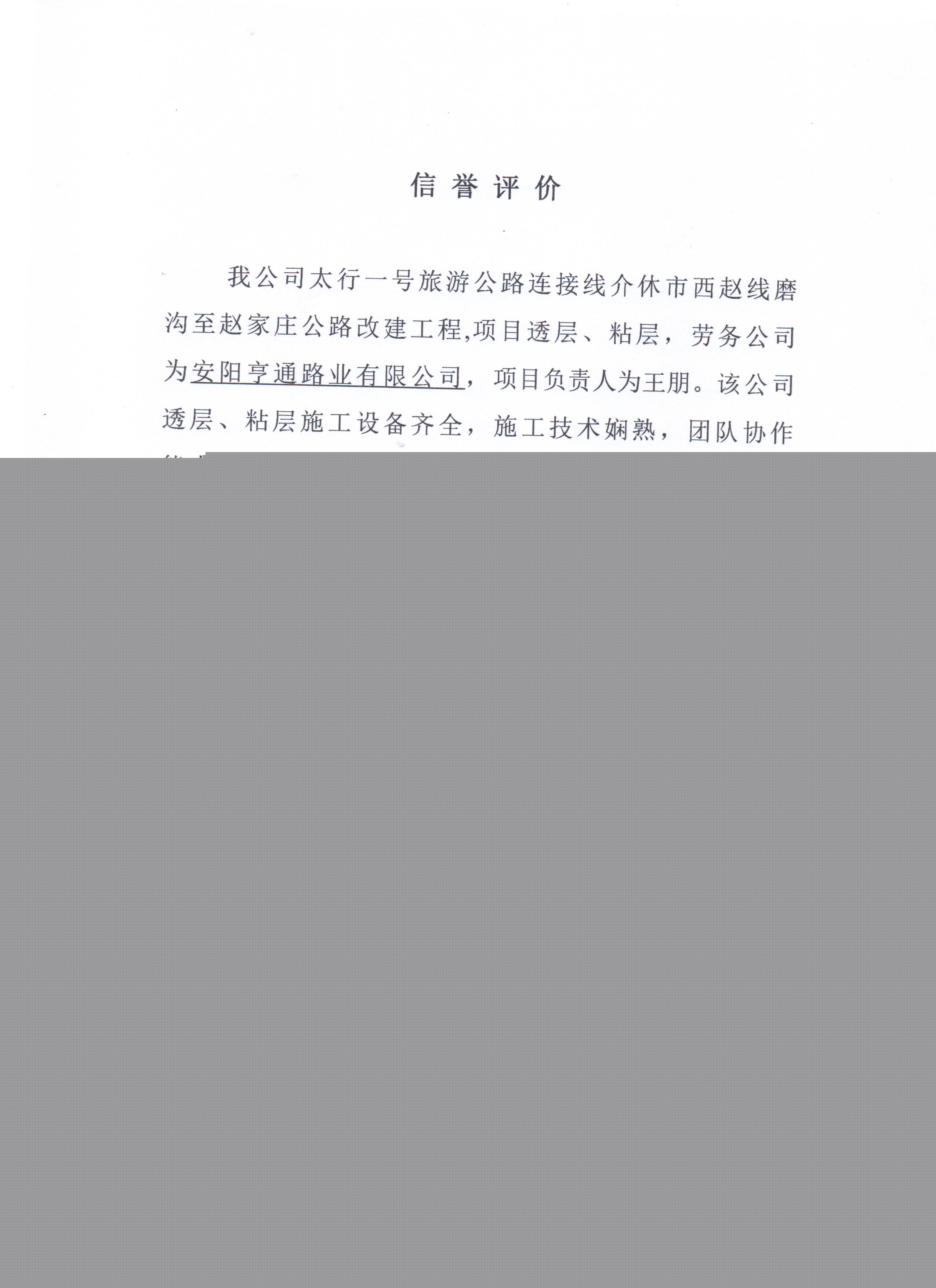 介休項(xiàng)目